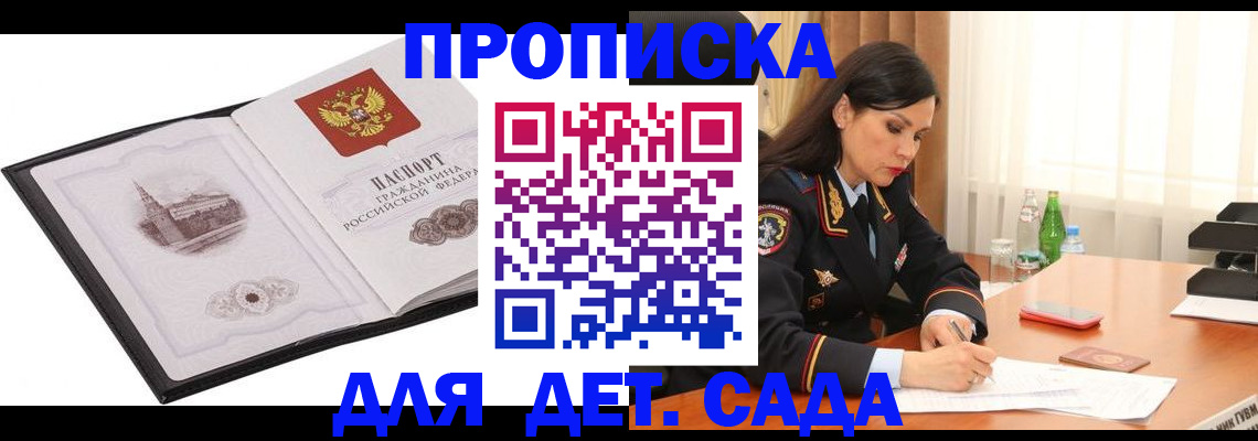прописка ребенка в Минеральных Водах